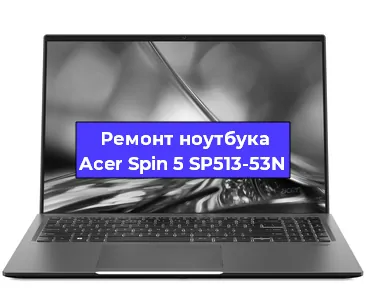 Апгрейд ноутбука Acer Spin 5 SP513-53N в Волгограде